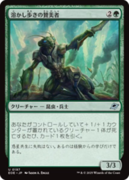 画像1: 溶かし歩きの賛美者/Meltstrider Eulogist [EOE] (1)