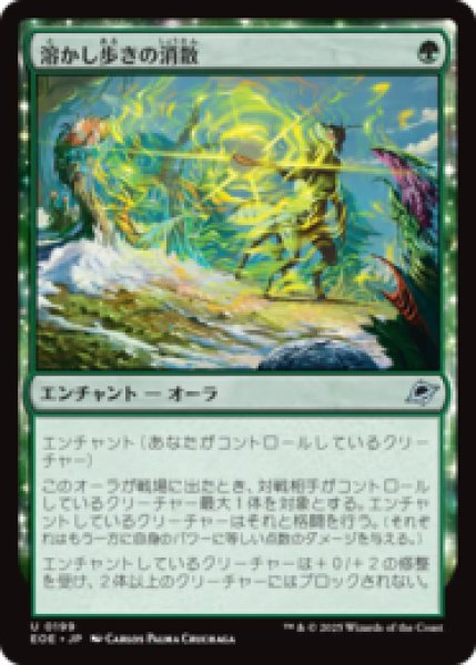 画像1: 溶かし歩きの消散/Meltstrider's Resolve [EOE] (1)