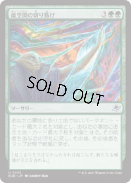 画像1: 虚空間の切り抜け/Pull Through the Weft [EOE] (1)