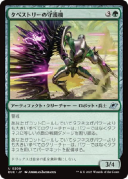 画像1: タペストリーの守護機/Tapestry Warden [EOE] (1)