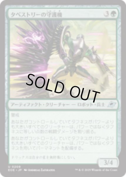 画像1: タペストリーの守護機/Tapestry Warden [EOE] (1)