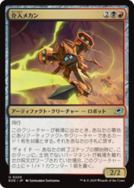 画像1: 介入メカン/Interceptor Mechan [EOE] (1)