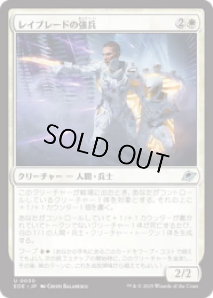 画像1: レイブレードの強兵/Rayblade Trooper [EOE] (1)