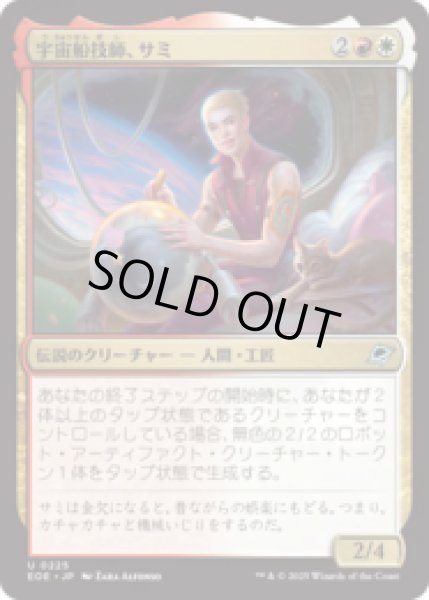 画像1: 宇宙船技師、サミ/Sami, Ship's Engineer [EOE] (1)