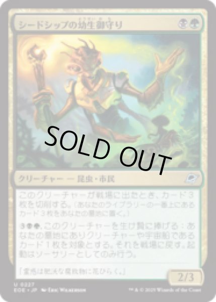 画像1: シードシップの幼生御守り/Seedship Broodtender [EOE] (1)