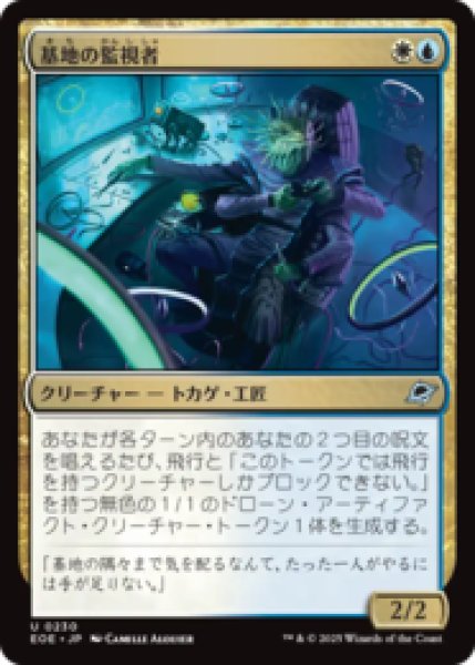 画像1: 基地の監視者/Station Monitor [EOE] (1)