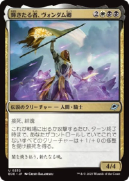 画像1: 輝きたる者、ヴォンダム卿/Syr Vondam, the Lucent [EOE] (1)