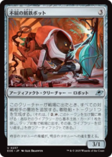 画像1: 不屈の屑鉄ボット/Dauntless Scrapbot [EOE] (1)