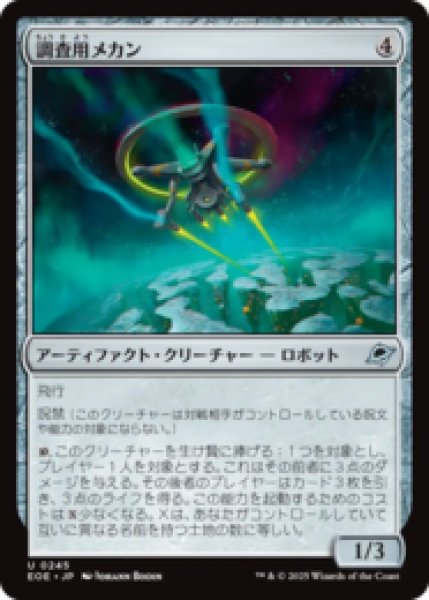 画像1: 調査用メカン/Survey Mechan [EOE] (1)