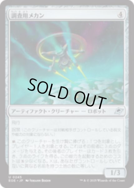 画像1: 調査用メカン/Survey Mechan [EOE] (1)