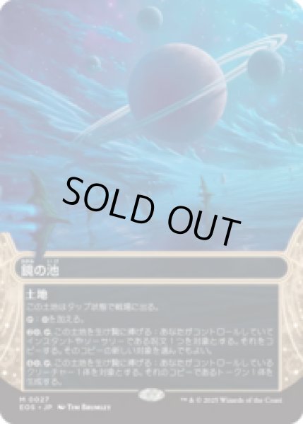 画像1: 鏡の池/Mirrorpool [EOS] (1)