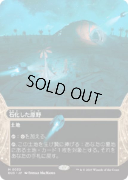 画像1: 石化した原野/Petrified Field [EOS] (1)