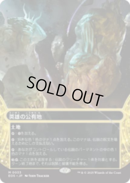 画像1: 英雄の公有地/Plaza of Heroes [EOS] (1)