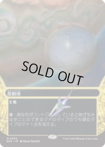 画像1: 反射池/Reflecting Pool [EOS] (1)