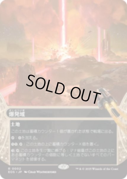 画像1: 爆発域/Blast Zone [EOS] (1)