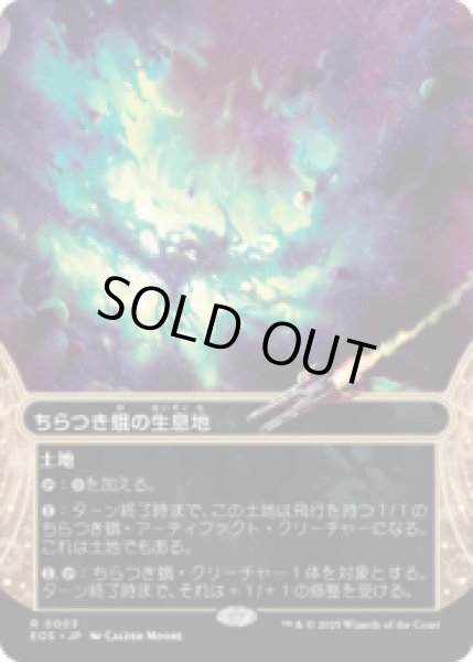 画像1: ちらつき蛾の生息地/Blinkmoth Nexus [EOS] (1)