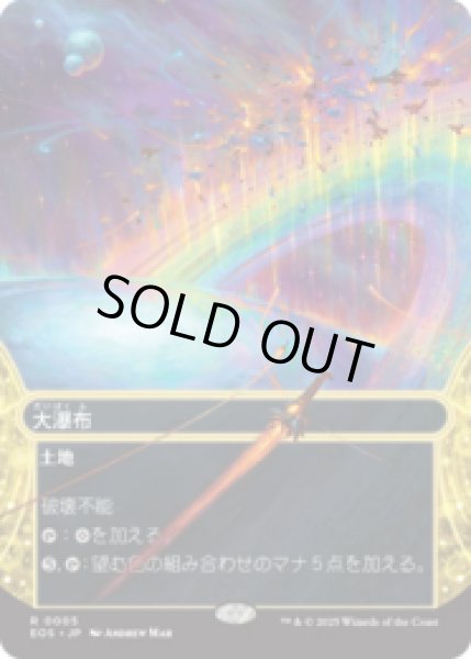 画像1: 大瀑布/Cascading Cataracts [EOS] (1)