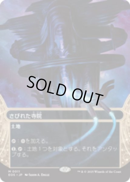 画像1: さびれた寺院/Deserted Temple [EOS] (1)