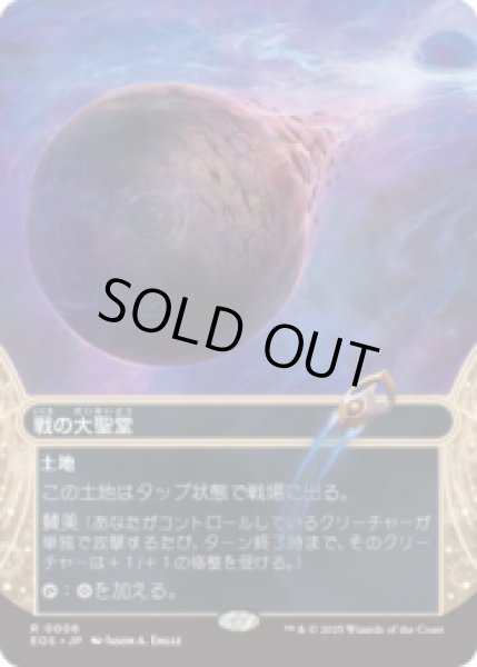 画像1: 戦の大聖堂/Cathedral of War [EOS] (1)