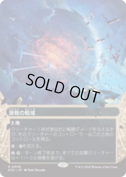 画像1: 激戦の戦域/Contested War [EOS] (1)