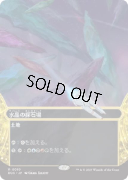 画像1: 水晶の採石場/Crystal Quarry [EOS] (1)