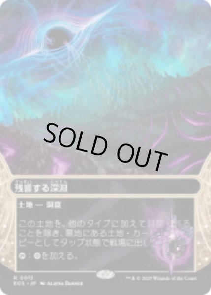 画像1: 残響する深淵/Echoing Deeps [EOS] (1)