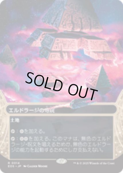 画像1: エルドラージの寺院/Eldrazi Temple [EOS] (1)