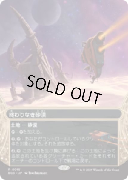 画像1: 終わりなき砂漠/Endless Sands [EOS] (1)