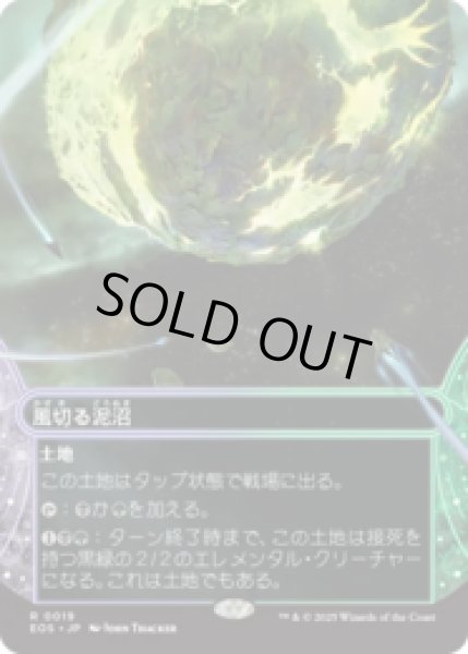 画像1: 風切る泥沼/Hissing Quagmire [EOS] (1)