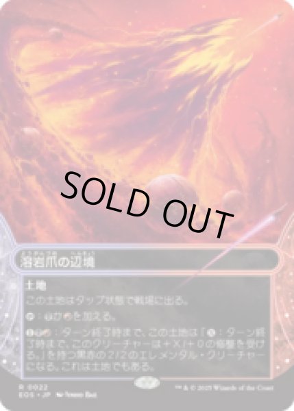 画像1: 溶岩爪の辺境/Lavaclaw Reaches [EOS] (1)