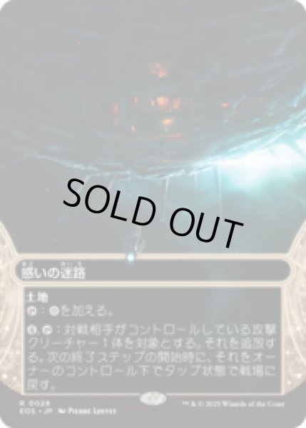 画像1: 惑いの迷路/Mystifying Maze [EOS] (1)