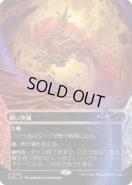 画像1: 鋭い突端/Needle Spires [EOS] (1)