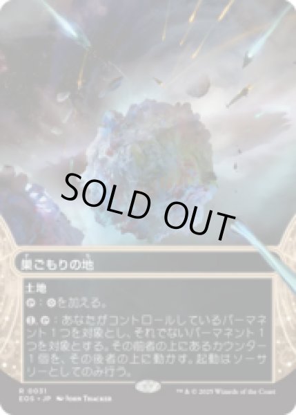 画像1: 巣ごもりの地/Nesting Grounds [EOS] (1)