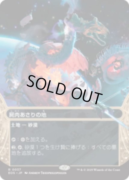 画像1: 屍肉あさりの地/Scavenger Grounds [EOS] (1)