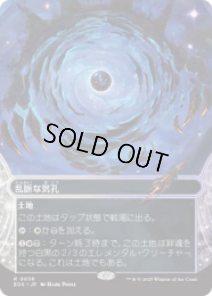 画像1: 乱脈な気孔/Shambling Vent [EOS] (1)