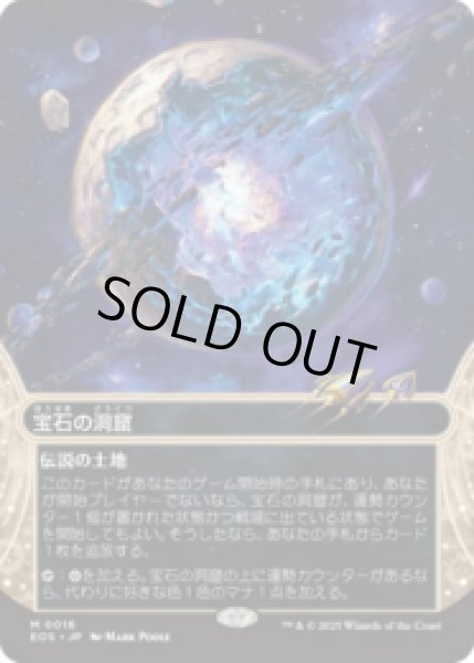 画像1: 宝石の洞窟/Gemstone Caverns [EOS] (1)