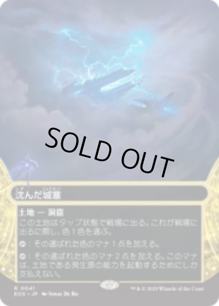 画像1: 沈んだ城塞/Sunken Citadel [EOS] (1)