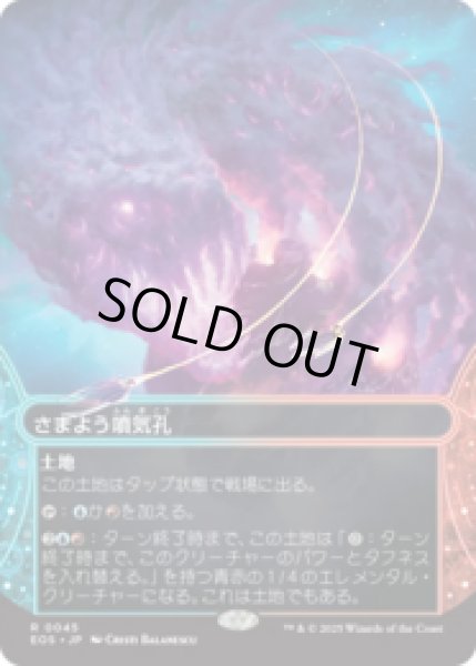 画像1: さまよう噴気孔/Wandering Fumarole [EOS] (1)