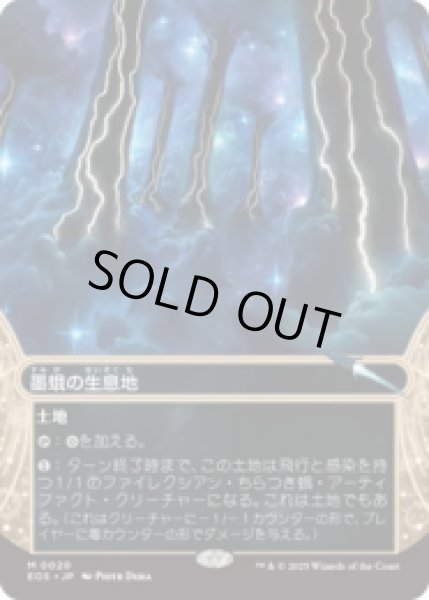 画像1: 墨蛾の生息地/Inkmoth Nexus [EOS] (1)