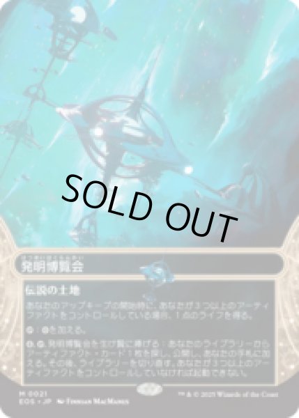 画像1: 発明博覧会/Inventors' Fair [EOS] (1)