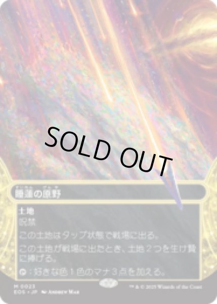 画像1: 睡蓮の原野/Lotus Field [EOS] (1)