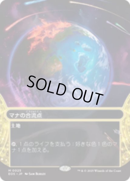 画像1: マナの合流点/Mana Confluence [EOS] (1)