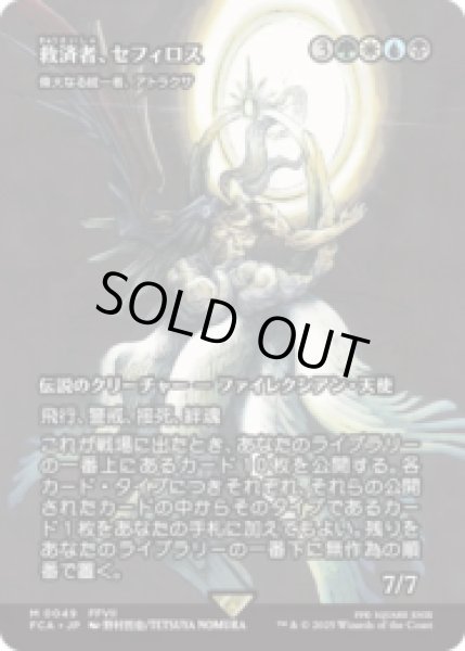 画像1: 救済者、セフィロス/Sephiroth, the Savior (偉大なる統一者、アトラクサ/Atraxa, Grand Unifier) [FCA] (1)