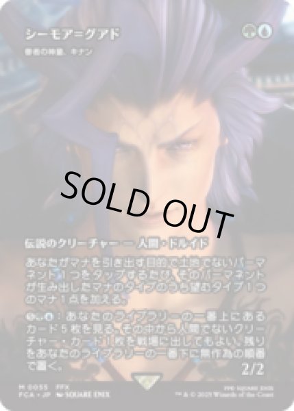 画像1: シーモア＝グアド/Seymour Guado (眷者の神童、キナン/Kinnan, Bonder Prodigy) [FCA] (1)