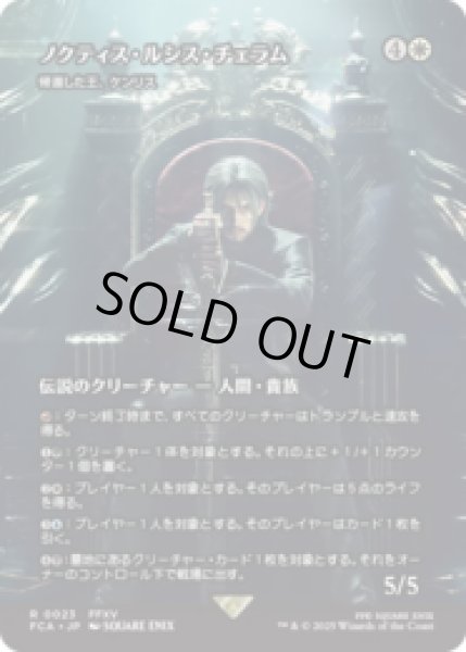 画像1: ノクティス・ルシス・チェラム/Noctis Lucis Caelum (帰還した王、ケンリス/Kenrith, the Returned King) [FCA] (1)