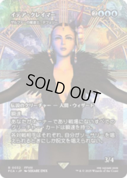 画像1: イデア・クレイマー/Edea Kramer (ザルファーの魔道士、テフェリー/Teferi, Mage of Zhalfir) [FCA] (1)