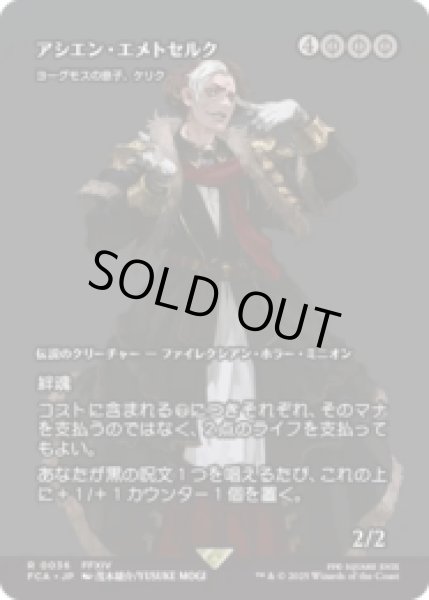画像1: アシエン・エメトセルク/Emet-Selch, Ascian (ヨーグモスの息子、ケリク/K'rrik, Son of Yawgmoth) [FCA] (1)