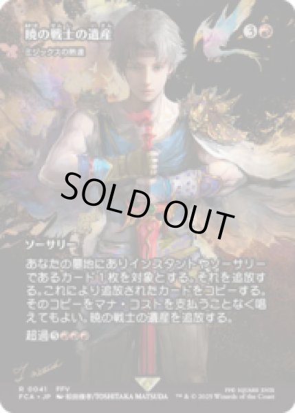 画像1: 暁の戦士の遺産/Dawn Warriors' Legacy (ミジックスの熟達/Mizzix's Mastery) [FCA] (1)
