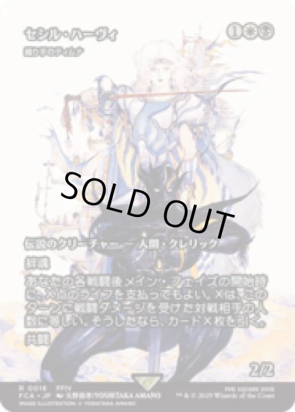 画像1: セシル・ハーヴィ/Cecil Harvey (織り手のティムナ/Tymna the Weaver) [FCA] (1)