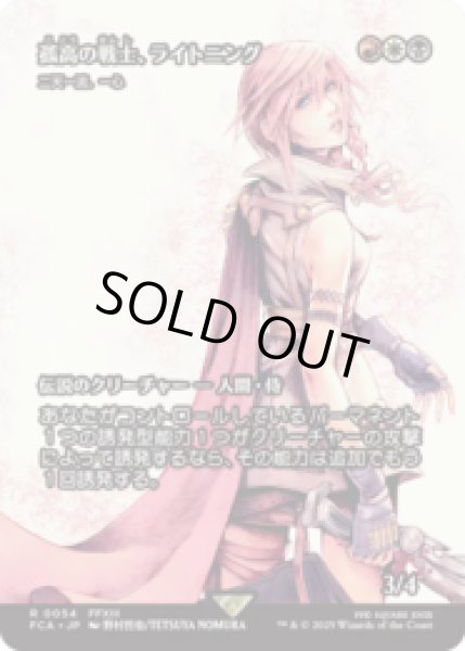 画像1: 孤高の戦士、ライトニング/Lightning, Lone Commando (二天一流、一心/Isshin, Two Heavens as One) [FCA] (1)